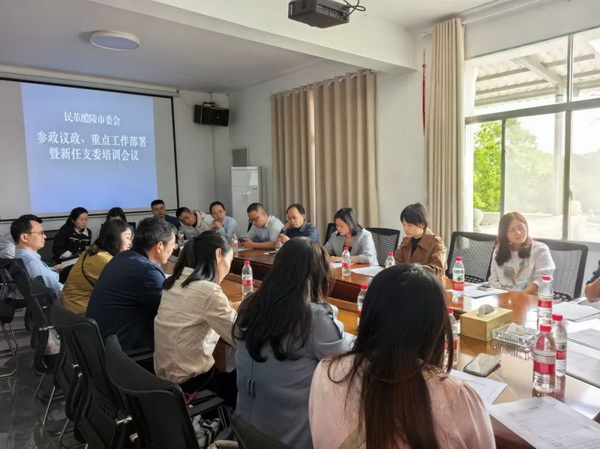 民革醴陵市委会召开参政议政、重点工作部署暨新任支委培训会议 (2).jpeg