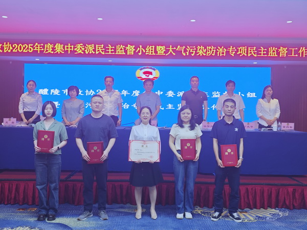 醴陵7名民革党员担任民主监督员.jpg