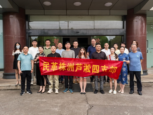 民革株洲市芦淞区四支部召开换届选举大会 (1).jpg