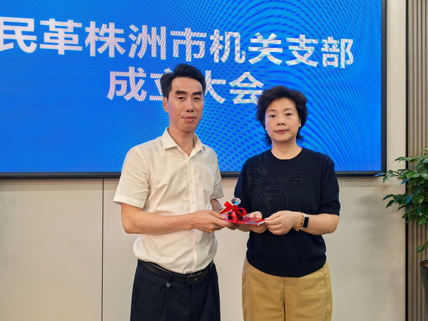民革株洲市机关支部召开成立大会 (3).jpg