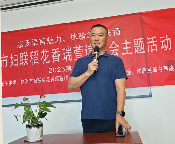 感受语言魅力，体验笔墨飞?株洲民革书画院会与株洲市演讲与口才学会联合组织读书会主题活动 (4).jpg