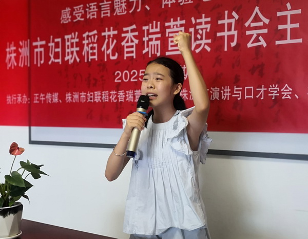 感受语言魅力，体验笔墨飞?株洲民革书画院会与株洲市演讲与口才学会联合组织读书会主题活动 (3).jpg