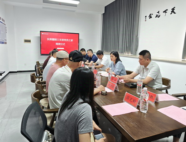 又添履职新阵地民革醴陵三支部党员之家揭牌 (2).jpg