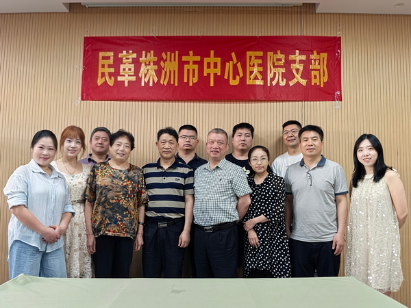 民革株洲市天元区中心医院支部召开换届选举大会 (7).jpg