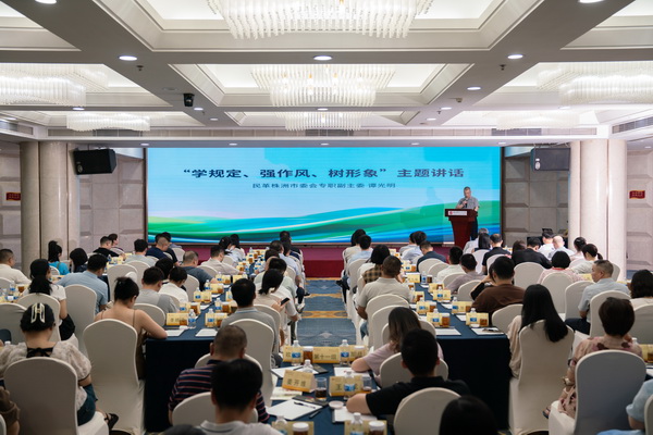  “言”值担当，“声”动赋能 株洲民革举办“履职能力建设年”演说力专题培训?(16).jpg