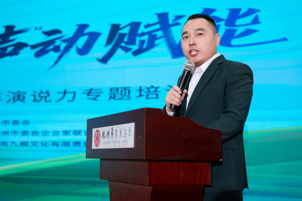  “言”值担当，“声”动赋能 株洲民革举办“履职能力建设年”演说力专题培训?(17).jpg