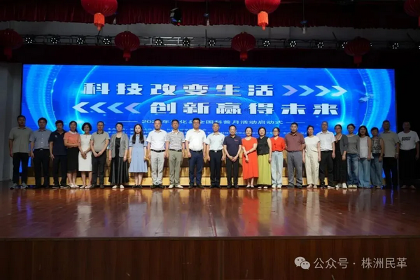 湖南省谭嗣同爱国公益基金会助力青少年科普启航 (2).png