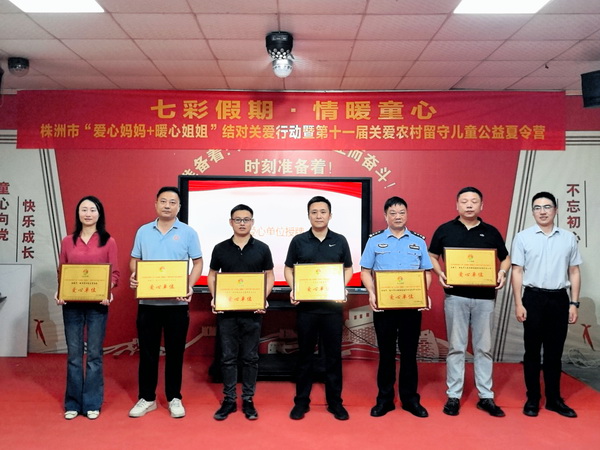 民革株洲市荷塘一支部慰问留守儿童 助力“七彩假期·情暖童心”白关书画院夏令?(5).jpg
