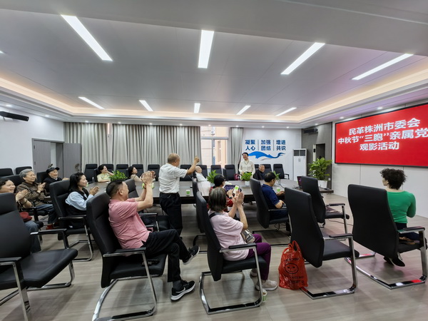 民革株洲市委会开展“三胞”亲属党员观影及慰问活动 (1).jpg