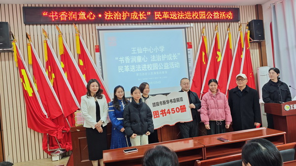 醴陵民革法律支部开展“书香润童心，法治护成长”送法进校园公益活?(3).jpg