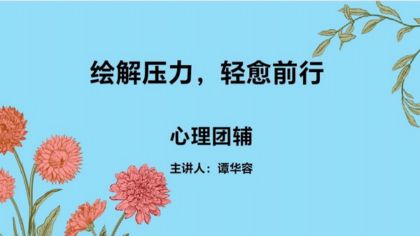 民革株洲市委会开展公益心理团辅进监狱活动.jpg