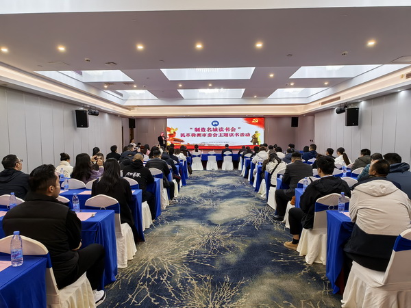 书香赋能 履职担当 民革株洲市委会举办“制造名城读书会”主题读书活�?(7).jpg