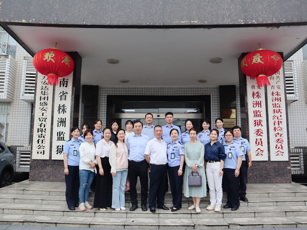 携手共建 情暖高墙  民革株洲市委会社会服务站在株洲监狱揭�?(5).jpg