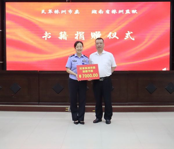 携手共建 情暖高墙  民革株洲市委会社会服务站在株洲监狱揭�?(3).jpg